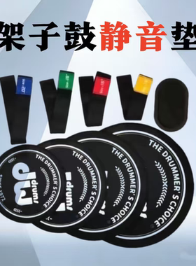 架子鼓消音垫静音垫套装爵士鼓鼓垫橡胶隔音垫DW架子鼓消音垫