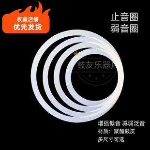 架子鼓泛音圈弱音圈增强低音圈制音圈初级爵士鼓高级隔音套止音圈