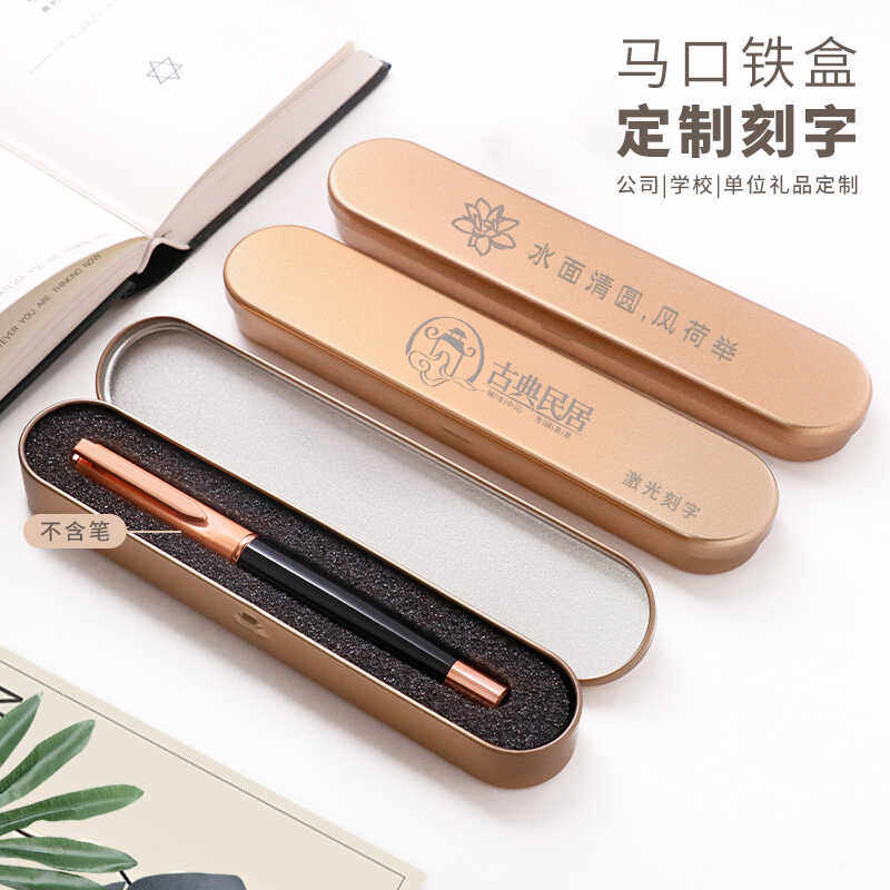 金属笔盒定制logo印字礼品文具收纳盒订做广告宣传小礼物钢笔礼盒