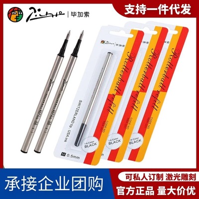 毕加索宝珠笔签字笔螺旋笔芯