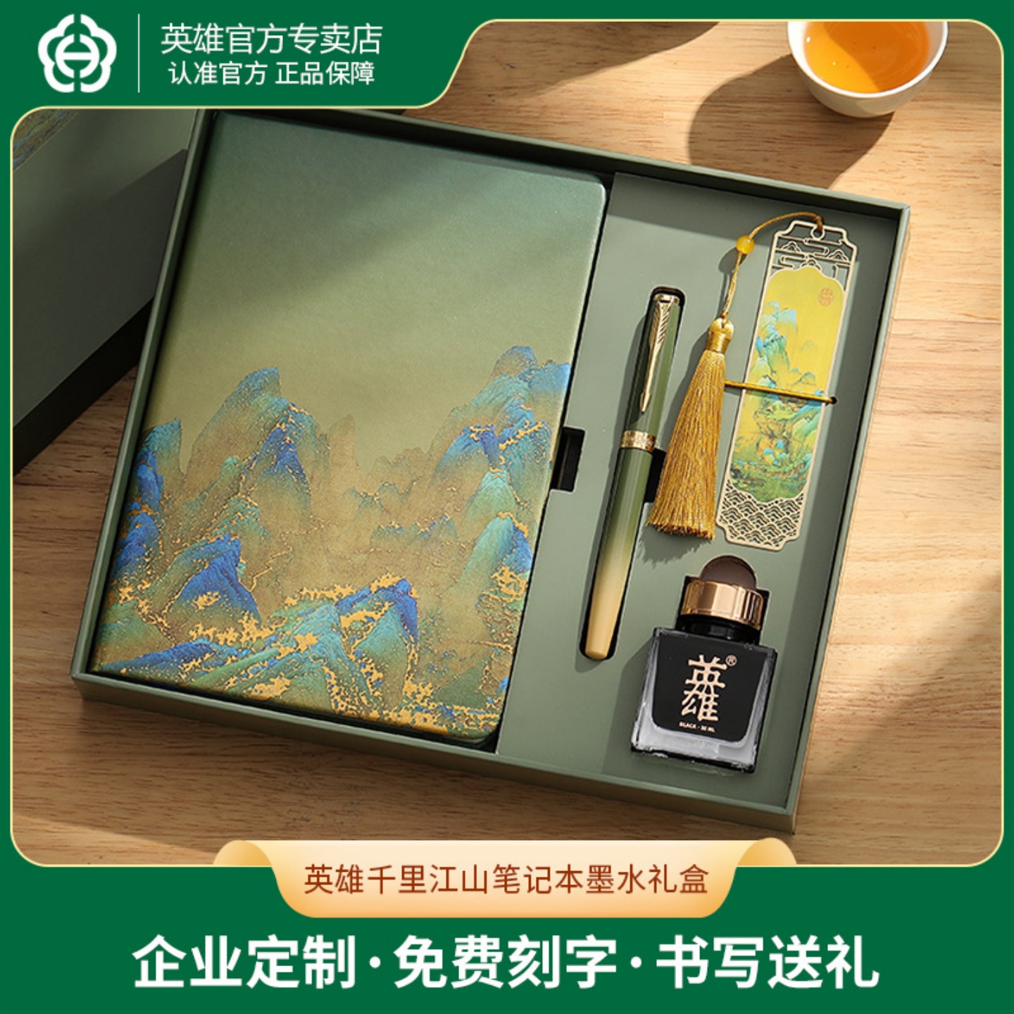 英雄千里江山钢笔国风礼盒