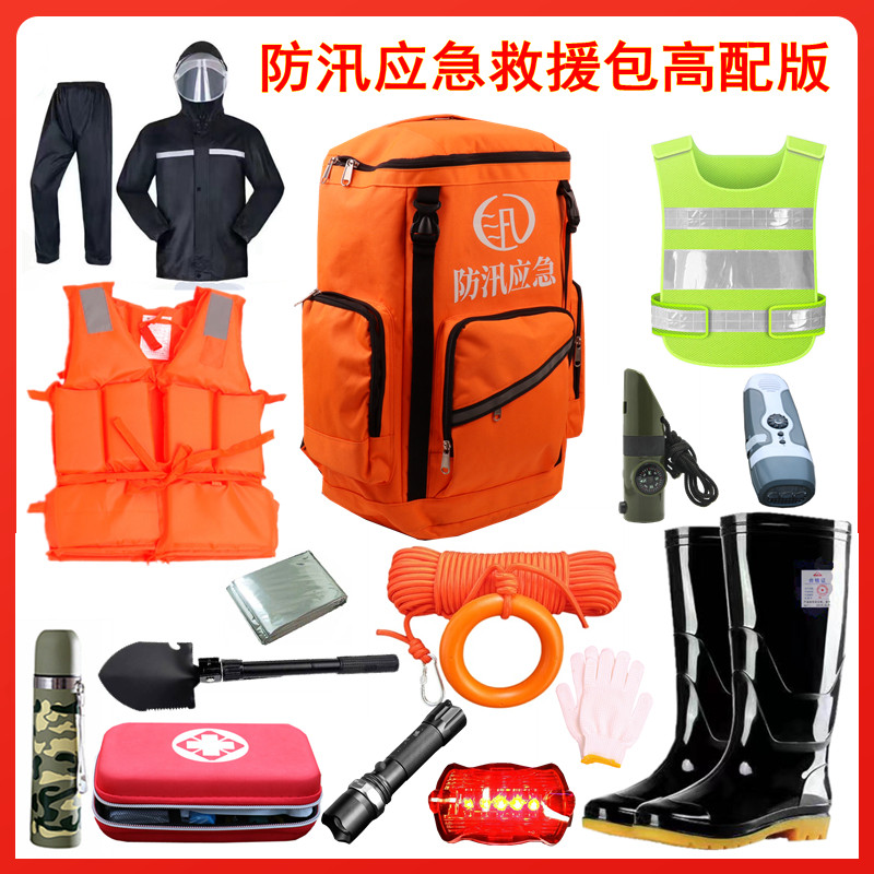 防汛救援双肩应急包救生家用庭人防洪水自然灾害储备汛期逃生户外