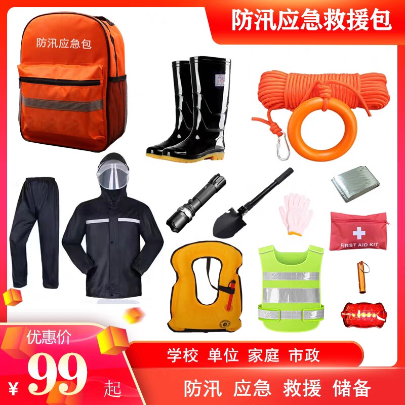 防汛救援双肩应急包汛期逃生套装救生家用庭人防洪水自然灾害储备