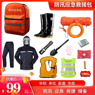 防汛救援双肩应急包汛期逃生套装救生家用庭人防洪水自然灾害储备