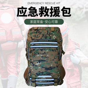 应急救援包反光迷彩背囊应急物资背包防水救灾森防防汛人防地震包