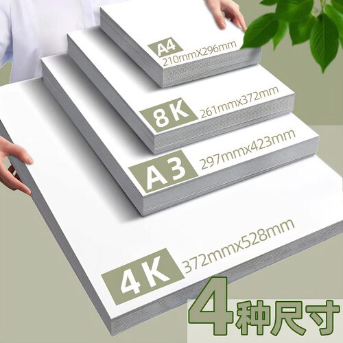 荷兰白卡纸厚8K白卡纸4K
