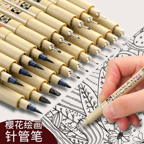 正品樱花针管笔漫画设计勾线笔