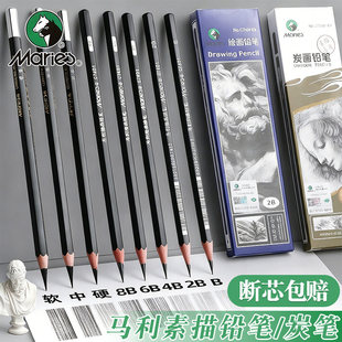 马利素描铅笔炭笔美术生专用铅笔套装2BHB4b6b8b14b素描绘画工具