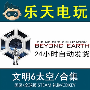 Earth国区全球激活码 Beyond CDK 文明太空Civilization STEAM正版