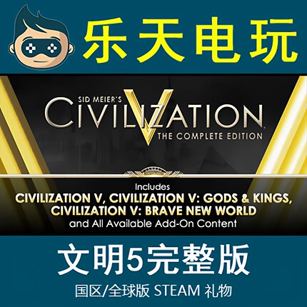STEAM正版文明5完整版大包Civiliation V 全DLC全球激活码CDkey