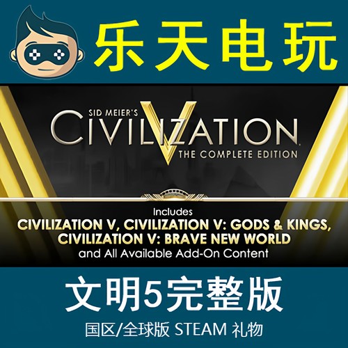 steam文明5大包正版全dlc自动发