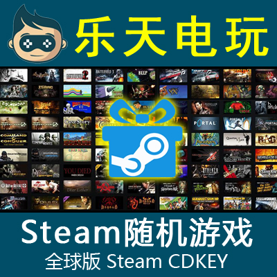 正版随机游戏喜加steam