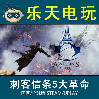 PC正版 刺客信条大革命 Assassin's Creed Unity 全球Uplay CDKEY