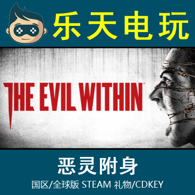 恶灵附身全球激活码steam