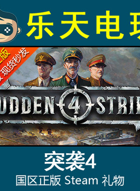 PC正版中文STEAM突袭4 Sudden Strike 4全球完全版含太平洋激活码