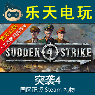 PC正版中文STEAM突袭4 Sudden Strike 4全球完全版含太平洋激活码