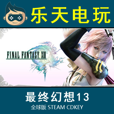 激活码steam最终幻想13CDKEY
