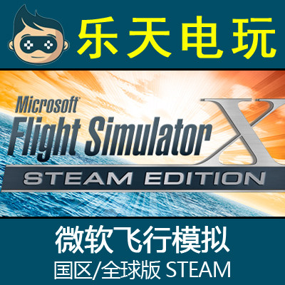 微软飞行模拟MicrosoftFlight