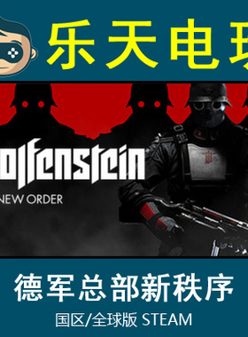 正版STEAM德军总部新秩序Wolfenstein The New Order激活码真入库