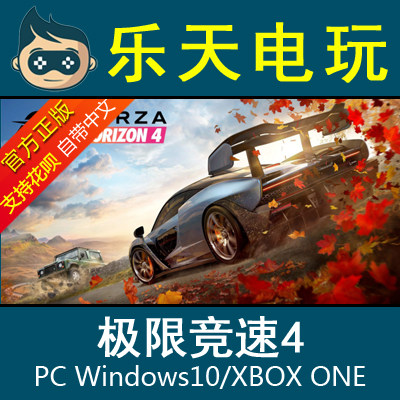 正版 极限竞速地平线4 Forza Horizon 4 微软全球激活码 PC|XBOX1