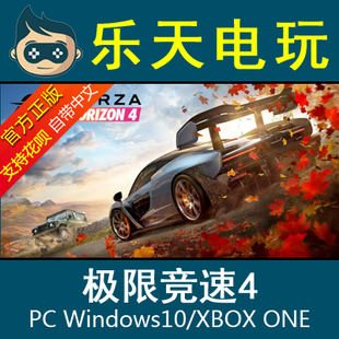正版 极限竞速地平线4 Forza Horizon 4 微软全球激活码 PC|XBOX1