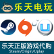 游戏 正版 Steam礼物 CDKey补差价 乐天电玩 Uplay EA橘子Origin