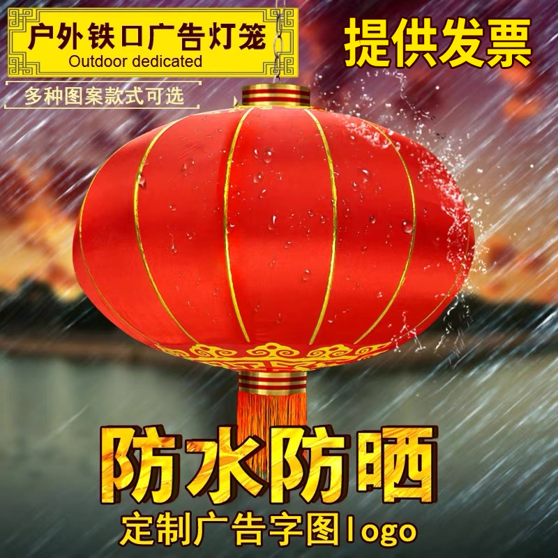 大红铁口灯笼中秋国庆佳节布置商场超市酒店广告灯笼新年挂件装饰