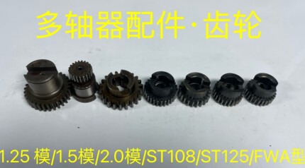多轴器齿轮 从动齿轮 主动齿轮 双联齿轮可调式多轴器，多轴钻孔