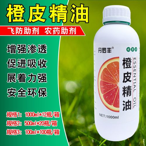 丹罗丰橙皮精油农用助剂防专用