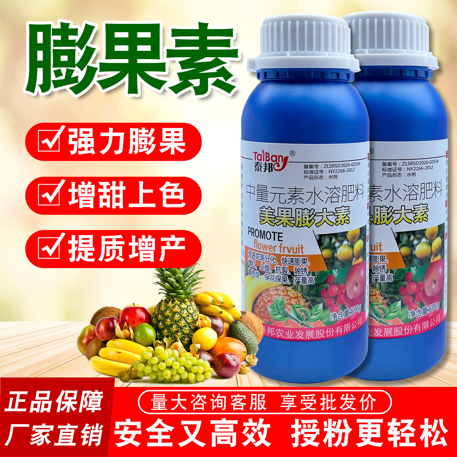 膨果素叶面肥果实膨大剂果树瓜果蔬菜通用快速膨大剂瓜果膨大素,农用物资,叶面肥,淘宝优惠券,粉丝福利购,淘宝优惠卷
