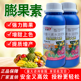 膨果素叶面肥果实膨大剂果树瓜果蔬菜通用快速膨大剂瓜果膨大素
