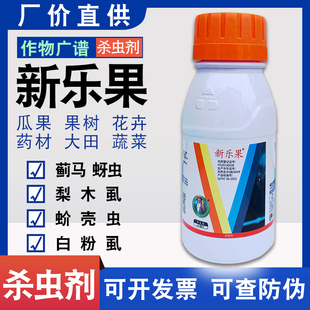 新乐果高氯啶虫脒多肉柑橘桃树梨木虱菜青虫蚜虫杀农药虫剂百虫杀