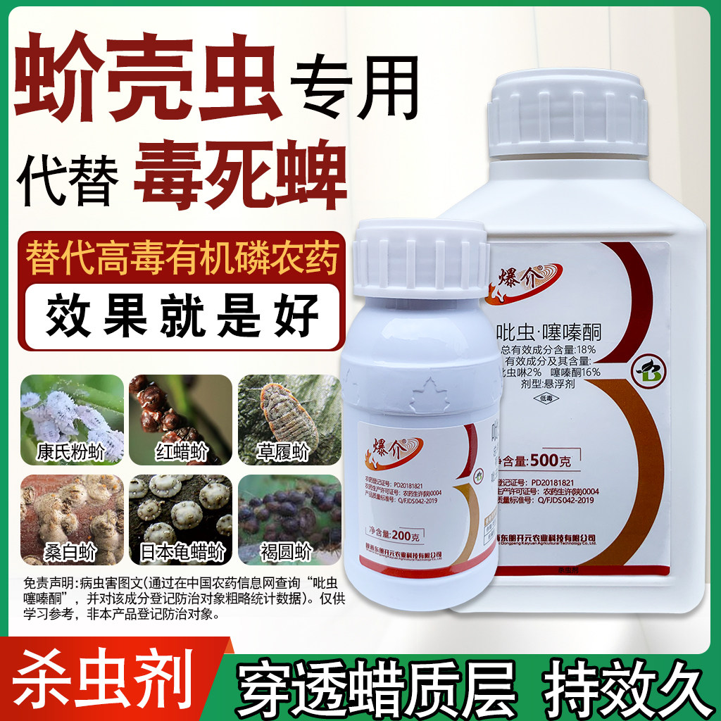 农药杀虫吹绵蚧吡虫噻嗪酮介壳虫专用杀虫剂蚧壳虫噻嗪梨木虱农药