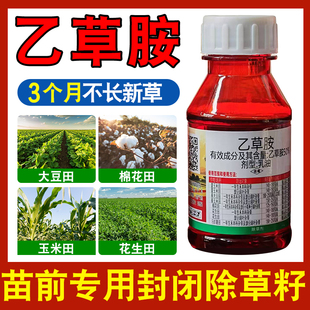 50%乙草胺一年生杂草封闭药除草剂油菜田芽前封闭药乙草胺除草剂