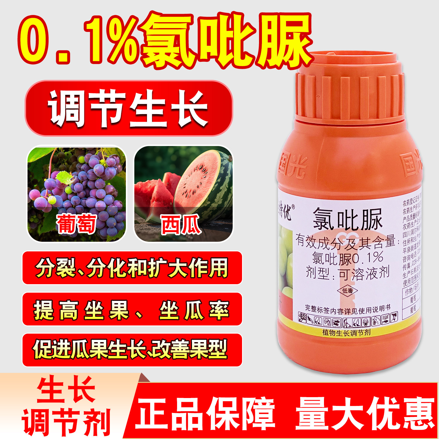 国光果盼施特优0.1%氯吡脲西瓜黄瓜瓜类专用点花授粉药座果膨大素