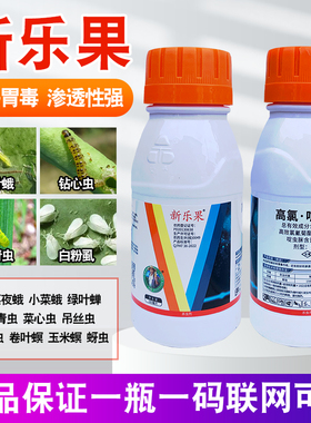 新乐果高氯啶虫脒多肉柑橘桃树梨木虱菜青虫蚜虫杀农药虫剂百虫杀