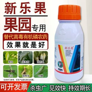 新乐果乳油高氯啶虫脒多肉柑橘桃树梨木虱杀蚜虫蓟马夜蛾农药虫剂