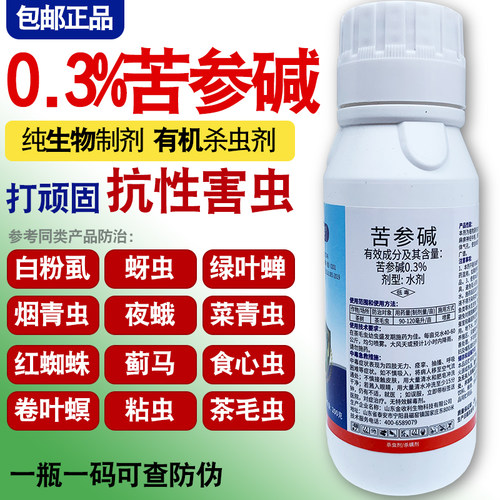 苦参碱蚜虫蓟马梨木虱茶树农药