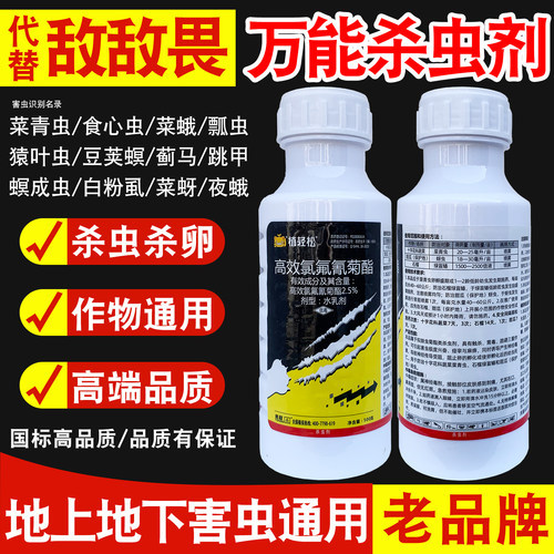 代替敌畏畏乐果菜青虫农药死啤虫
