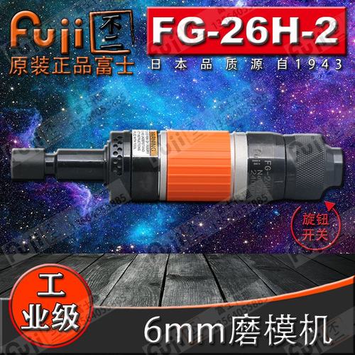 日本FUJI富士刻磨机磨模机