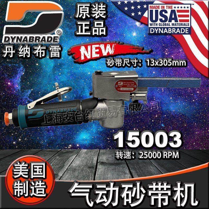 美国dynabrade丹纳布雷15003气动砂带机环形气动砂纸机气动打磨机