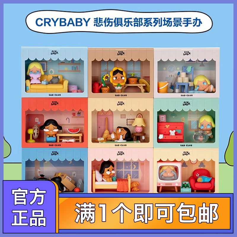 POPMART泡泡玛特 CRYBABY悲伤俱乐部系列场景手办盲盒可爱礼物-封面