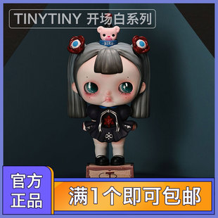 POPMART泡泡玛特 TINYTINY开场白系列手办潮玩玩具盲盒摆件礼物