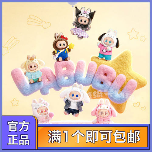 labubu三丽鸥家族拉布布搪胶毛绒