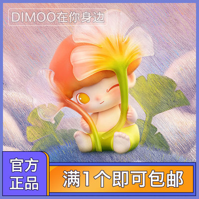 现货DIMOO在你身边礼物摆件潮玩