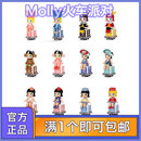 泡泡玛特 MOLLY开心火车大派对系列盲盒手办潮流摆件娃娃礼物公仔