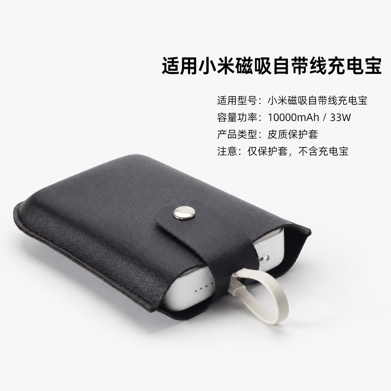 适用小米磁吸10000mAh3移动电源保护壳/袋
