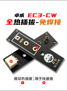 卓威EC3-CW微动热插拔按键板 热插拔微动板 卓威EC3CW微动板