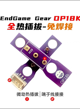 OP14K  V2/OP18K V2微动板 热插拔微动板