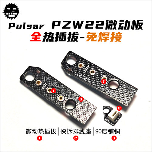 Pulsar x zywoo（PZW22）gen1全热插拔微动板 机械微动热插拔板